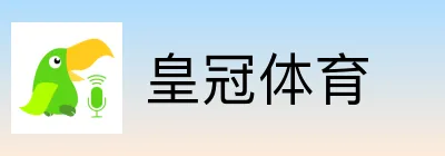 皇冠体育